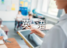 英语