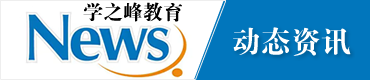 升本资讯